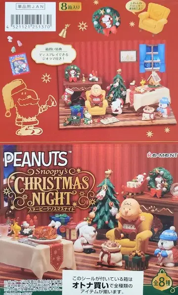 리멘트 [ SNOOPYsChrismasNight ] 8종 컴플리트 BOX