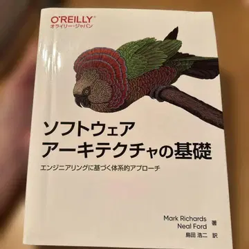 소프트웨어 아키텍처의 기초 : 엔지니어링에 기반한 체계적인 접근법