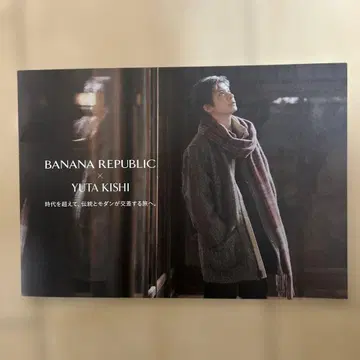 키시 유타 x 바나나리퍼블릭 소책자 팜플렛 [ 미사용 새상품 ]