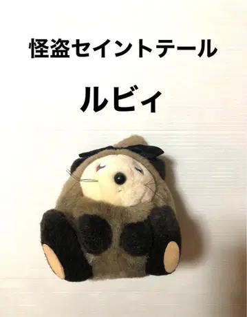 새상품급 괴도 세인트 테일 루비 봉제 인형