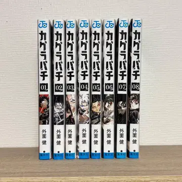 카구라바치 단행본 1권~8권