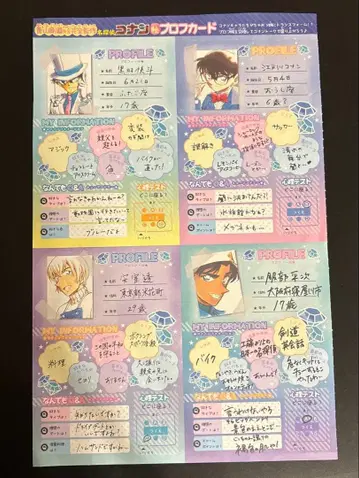 명탐정 코난 챠오 부록 프로필 카드