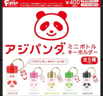 아지팬더 미니 보틀 키링 전 5종
