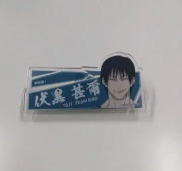 주술회전 영역 전개 스퀘어 회옥옥절 시부야 사변 후시구로 진파치