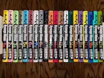 헤우게모노 20권