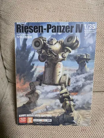 미조립 1/35 IV호 인형 중기(RIESEN PANZER IV)