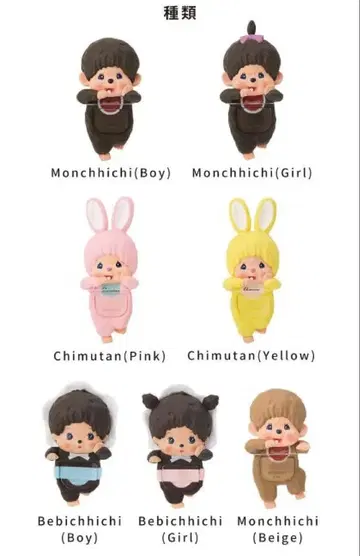 Monchhichi HIPPERS 몽치치 히퍼스 컴플리트 세트