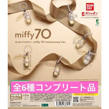 miffy 70 메지루시 액세서리 전 6종 컴플리트 상품