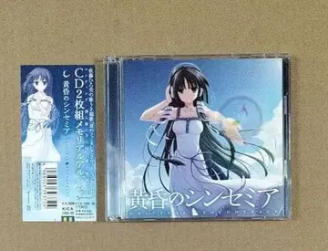 황혼의 신세미아 ORIGINAL SOUNDTRACK 오비 포함