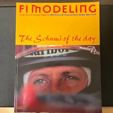 F1 MODELING 미하엘 슈마허 특집호