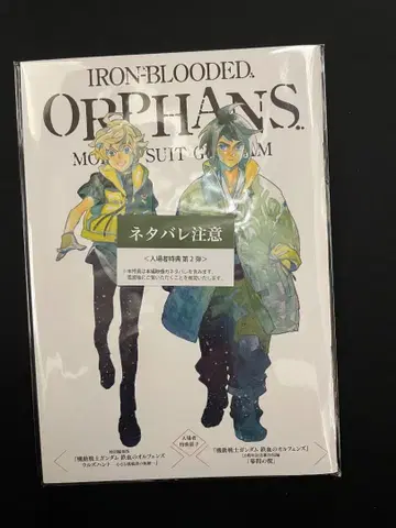 극장판 건담 철혈의 오펀스 우르즈헌트 2주차 입장객 특전
