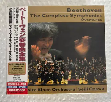 미개봉 오자와 세이지 사이토 키넨 오케스트라 베토벤 교향곡 전집