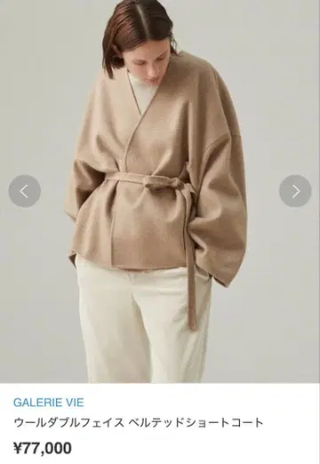 하자품 GALERIE VIE 울 더블 페이스 벨티드 숏코트