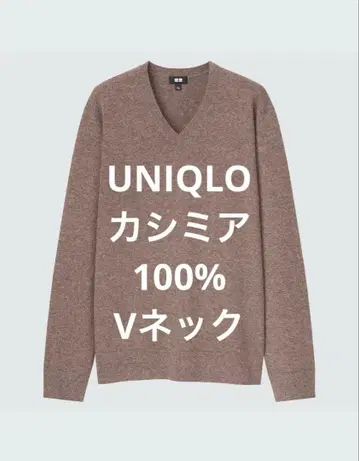 유니클로 캐시미어 100% V넥 니트 스웨터