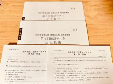 오하라 법인세법 2026년 확인 테스트 & 미니 테스트