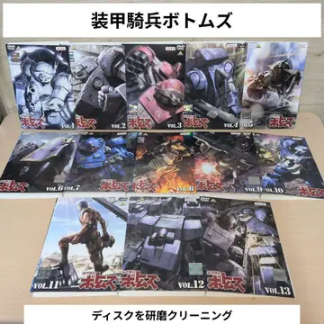 장갑기병 보톰즈 DVD 1~13 전권 세트