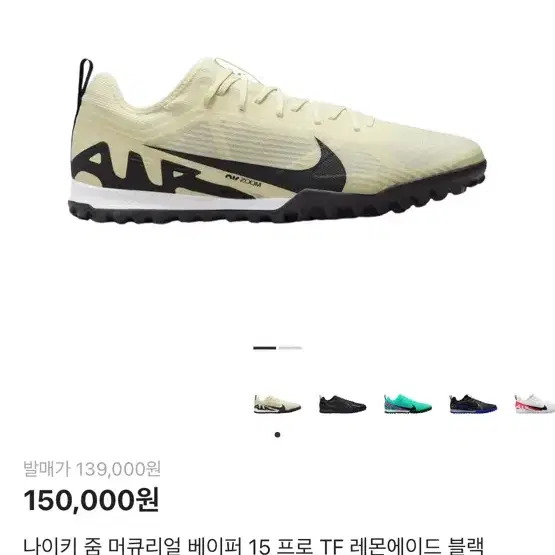 나이키 줌 머큐리얼 베이퍼 15 TF 레몬에이드