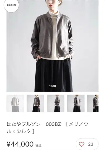 신견본 공장 하타야 블루종 메리노울 x 실크 S 사이즈