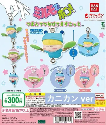 밀모데퐁 츠마은데츠나게테 마스코트 카니칸 ver 전 종류 컴플리트