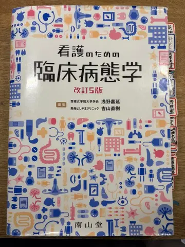 간호를 위한 임상병태학 개정 5판