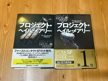 프로젝트 헤일 메리 상하권 세트