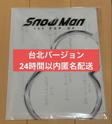 Snow Man POP-UP 팝업 미니 포스터 타이베이