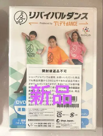 [ 새상품 ] 뇌활용 댄스 DVD 3장 세트 리바이벌 댄스