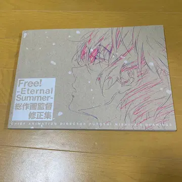 Free! Eternal Summer 총 작화 감독 수정집