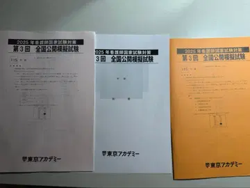 도쿄 아카데미 제3회 모의고사