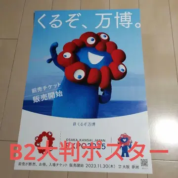 기간 한정 가격 인하! 오사카 간사이 만박 포스터 B2 사이즈
