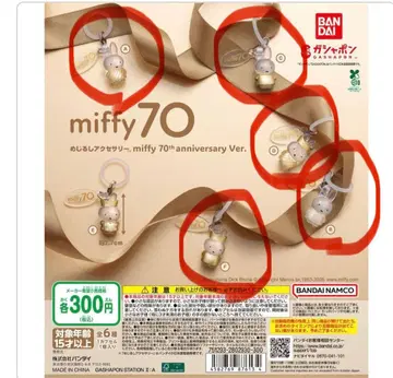 miffy 70th anniversary 키링