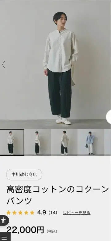 나카가와 마사시치 상점 고밀도 코튼 코쿤 팬츠