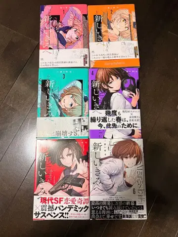 새로운 너에게 1~6 전권 초판 오비 포함