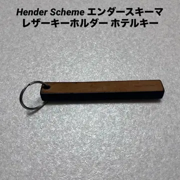 Hender Scheme 핸더 스킴 가죽 키링 호텔 키 블랙