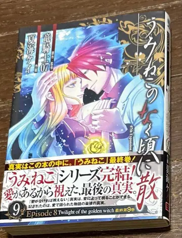 쓰르라미 울 적에 episode8 9권 최종권