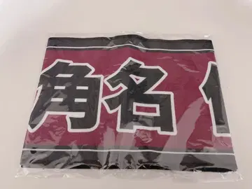 하이큐!! 카쿠나 린타로 타월