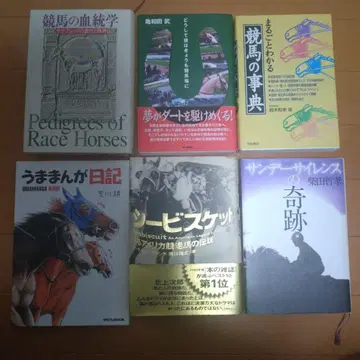 경마 관련 서적 컬렉션