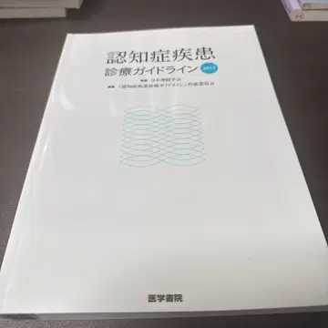 치매 질환 진료 가이드라인 2017