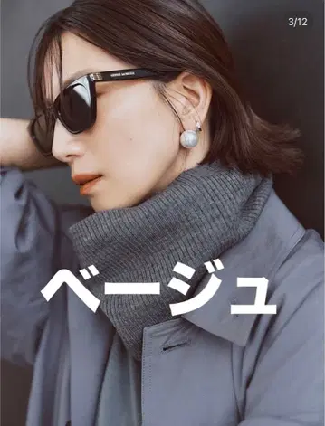 [ 미개봉 새상품 ] 히가시하라 아키 FORME 넥워머 베이지