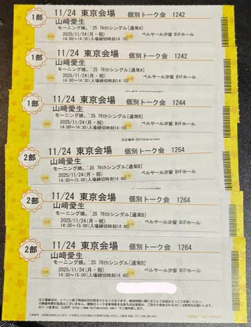 11/24 야마자키 아이세이 시오도메 개별 토크