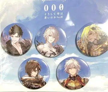 그랑블루 판타지 000 캔뱃지 세트 미개봉품