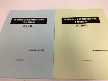 의료 경영사 2급 자격 인증 시험 예상 문제집 전 2권