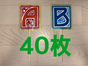 등급 체크 A.B 각 20매 (증정품 포함)