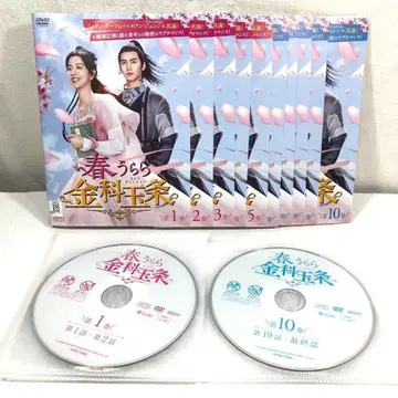 [ 전 10권 ] 봄날의 금과옥조 DVD 전권 세트