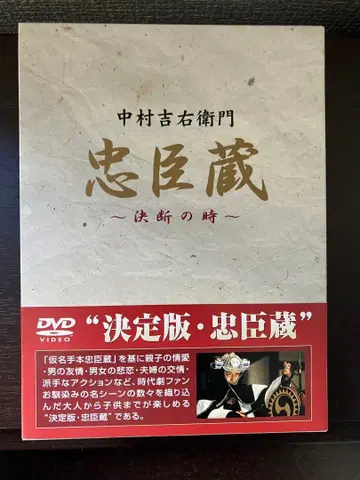 추신구라 ~결단의 때~ DVD BOX