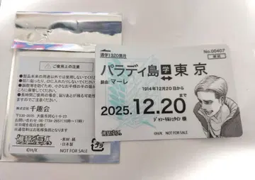 진격의 거인 장 스쿨 카스트 도쿄역 한정판 정기권풍 스티커