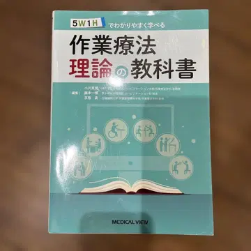 작업 치료 이론 교과서