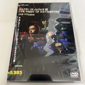 RHYMESTER/메이드 인 재팬 더 베스트 오브 라임스타 더 비 -