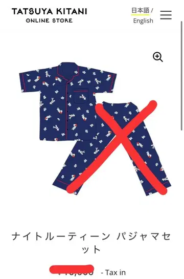 나이트 루틴 파자마 키타니 타츠야