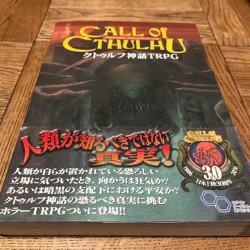 크툴루 신화 TRPG